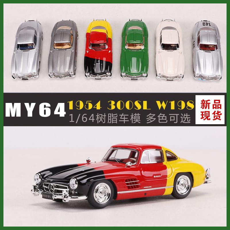 my64-โมเดลรถยนต์คลาสสิก-1-64-1954-mercedes-benz-300sl-w198