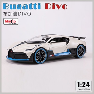 โมเดลรถยนต์จําลอง 1: 24 Bugatti DIVO ของเล่นสําหรับเด็ก
