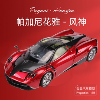 ข้อเสนอพิเศษ โมเดลรถยนต์จําลอง GTA 1: 18 Pagani Huayra Huayra Fengshen ของเล่นสําหรับเด็ก