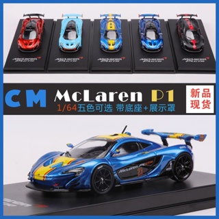 โมเดลรถยนต์จําลอง 1: 64 McLaren McLaren P1 GTR ของเล่นสําหรับเด็ก