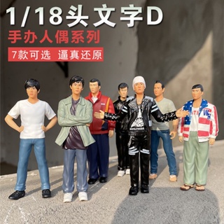 โมเดลตุ๊กตาฟิกเกอร์ Initial D Fujiwara Takumi Sudo Keiichi Takahashi Ryosuke Etc. ขนาด 1:18 ของเล่นสําหรับเด็ก