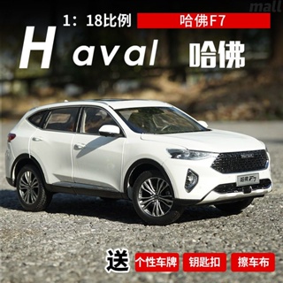 แท้ โมเดลรถยนต์จําลอง Harvard F7 HAVAL SUV Off-Road 1: 18