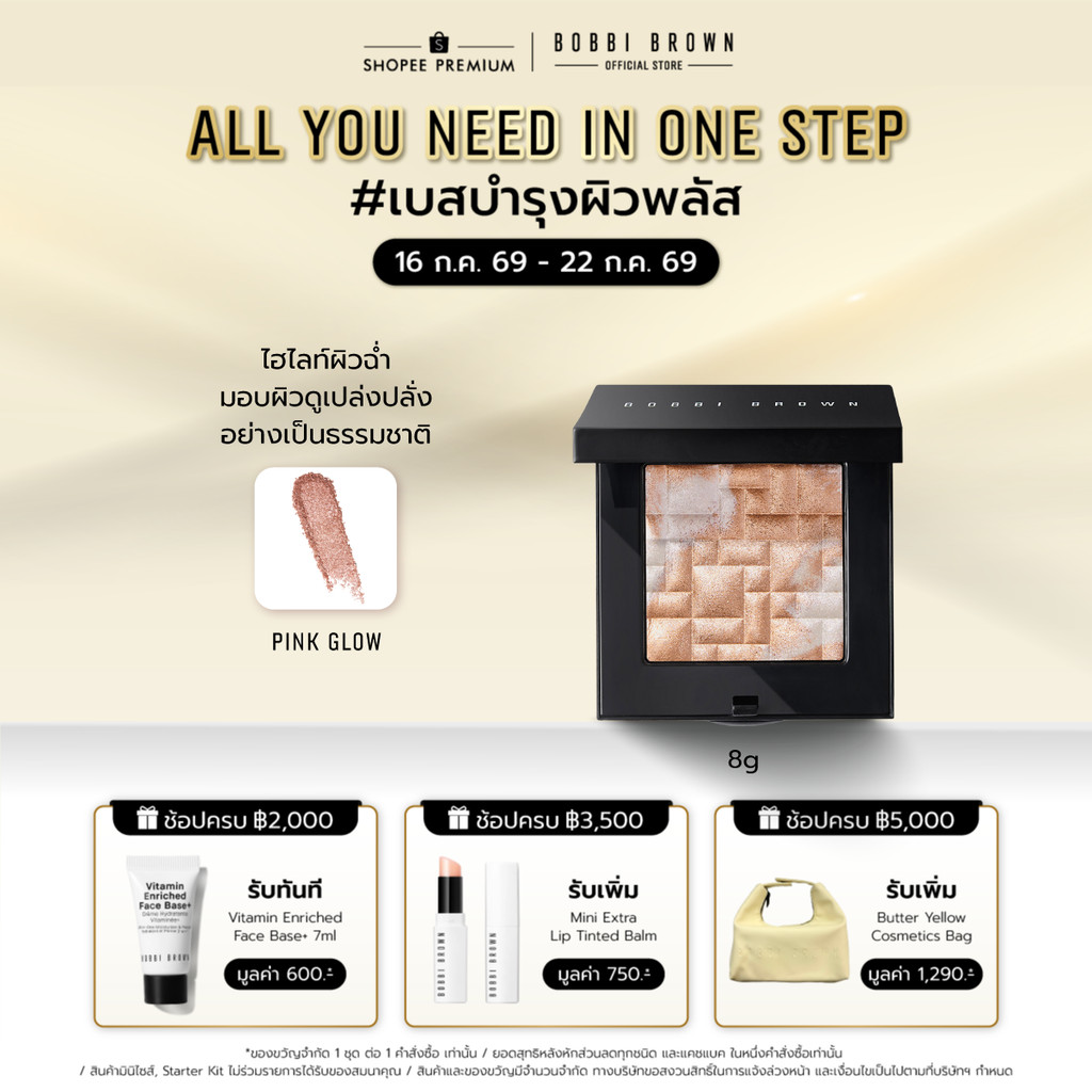Highlighting Powder 8 G