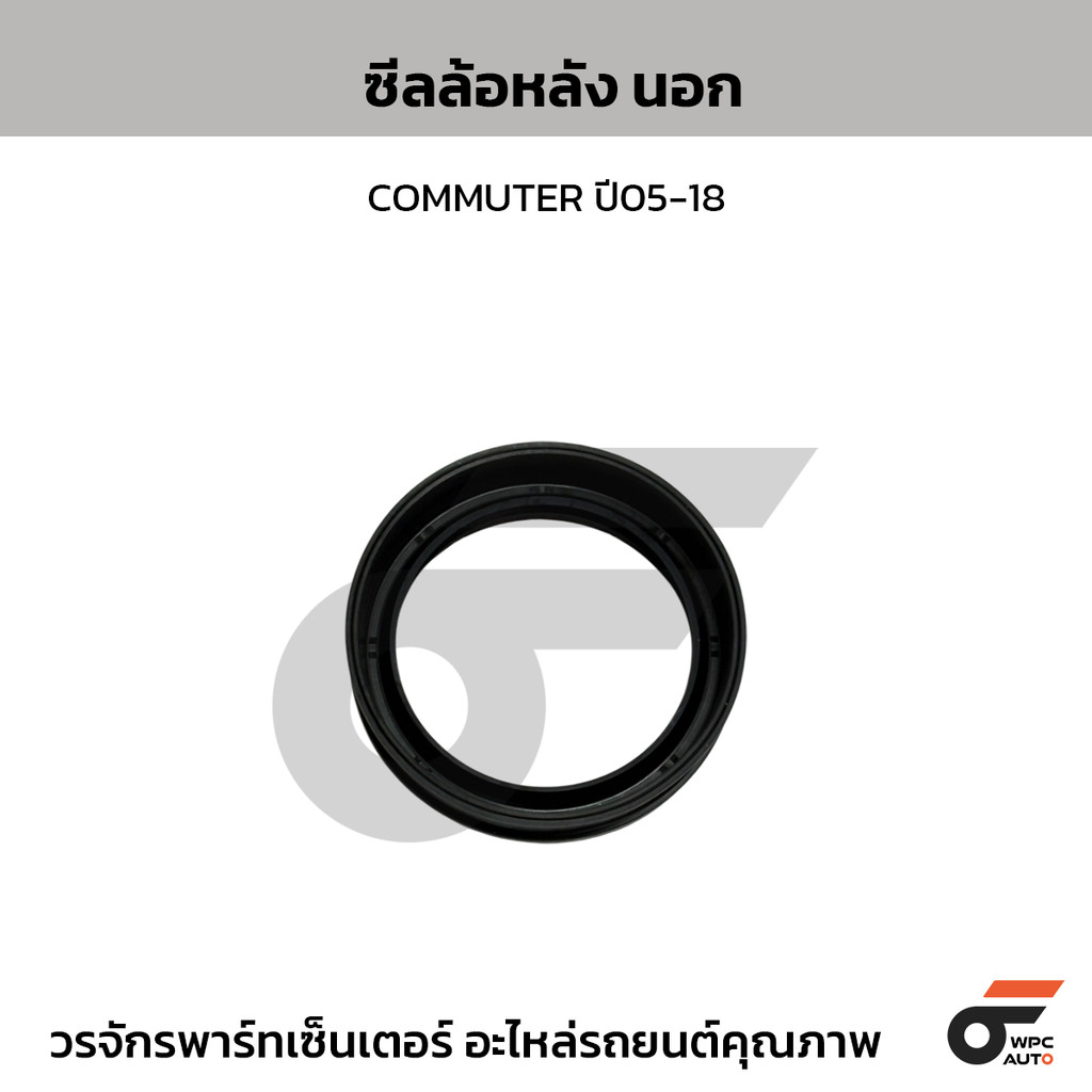 NACTEC ซีลล้อหลัง นอก COMMUTER ปี05-18 | Shopee Thailand