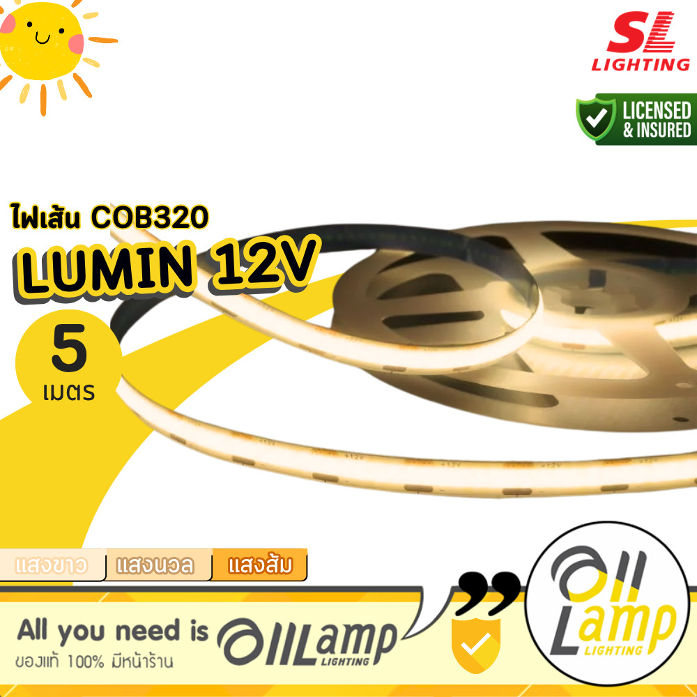 SL LIGHTING SL-9-LUMIN ไฟเส้น COB320 LED 12V 5เมตร 3000K/4000K/5000K ...