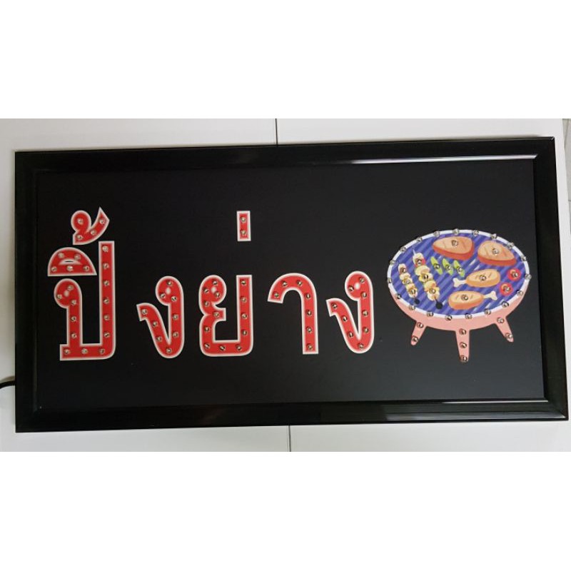 ป้ายไฟled-ร้านปิ้งย่าง-ป้ายไฟสำเร็จรูป-ร้านบุฟเฟ่ต์-buffet-ขนาด25x48cm-ป้ายหน้าร้าน-ป้ายร้านอาหาร-ปิ้งย่างเกาหลี