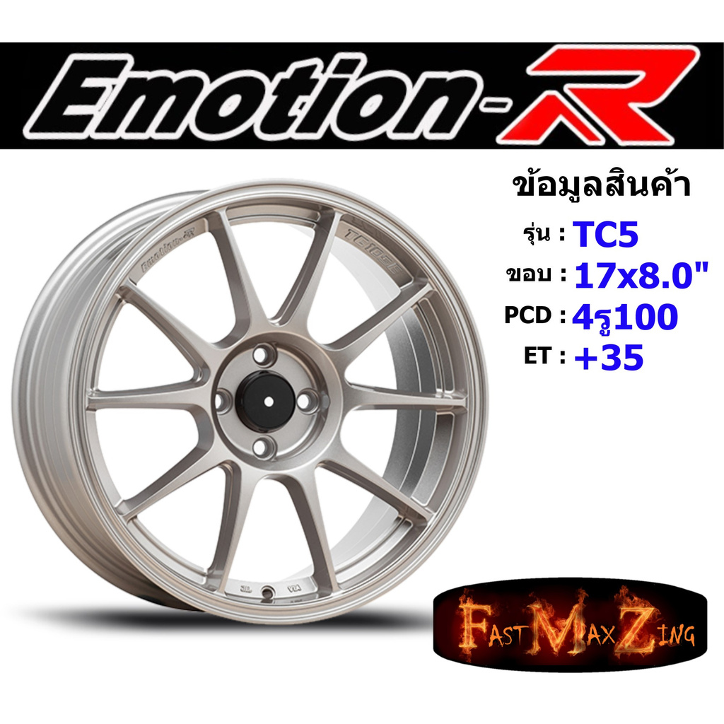 emotion-r-wheel-tc5-ขอบ-17x8-0-4รู100-et-35-สีslm-ล้อแม็ก-แม็กรถยนต์ขอบ17