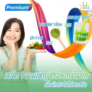 ภาพขนาดย่อของภาพหน้าปกสินค้าVegmore ผงผัก 20 ชนิด 5 สีเพียว100% กระปุก 100 กรัม เสริมภูมิคุ้มกันโดยรวมครบจบกระปุกเดียว จากร้าน usmile101 บน Shopee ภาพที่ 9