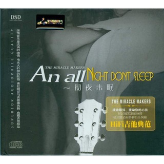 CD Audio คุณภาพสูง บรรเลงกีต้าร์ Chen Xiaoping - An All Night Dont Sleep V.1-6 (ทำจากไฟล์ FLAC คุณภาพเท่าต้นฉบับ 100%)