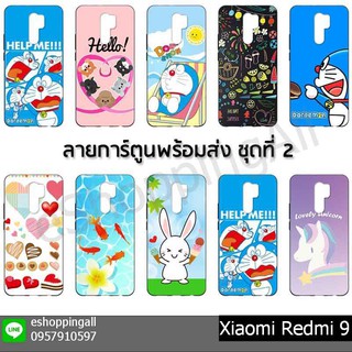 เคส xiaomi redmi9 ชุด 2 เคสมือถือพร้อมส่ง เคสกรอบยางลายการ์ตูน กรอบมือถือส่งของในไทย