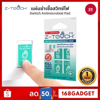 Z-Touch ซีทัช แผ่นฆ่าเชื้อโควิด (Covid-19) ฆ่าไวรัส และ แบคทีเรีย สำหรับติดสวิทช์ไฟ แผ่นฆ่าเชื้อสวิทซ์ไฟ แผ่นฆ่าเชื้อ