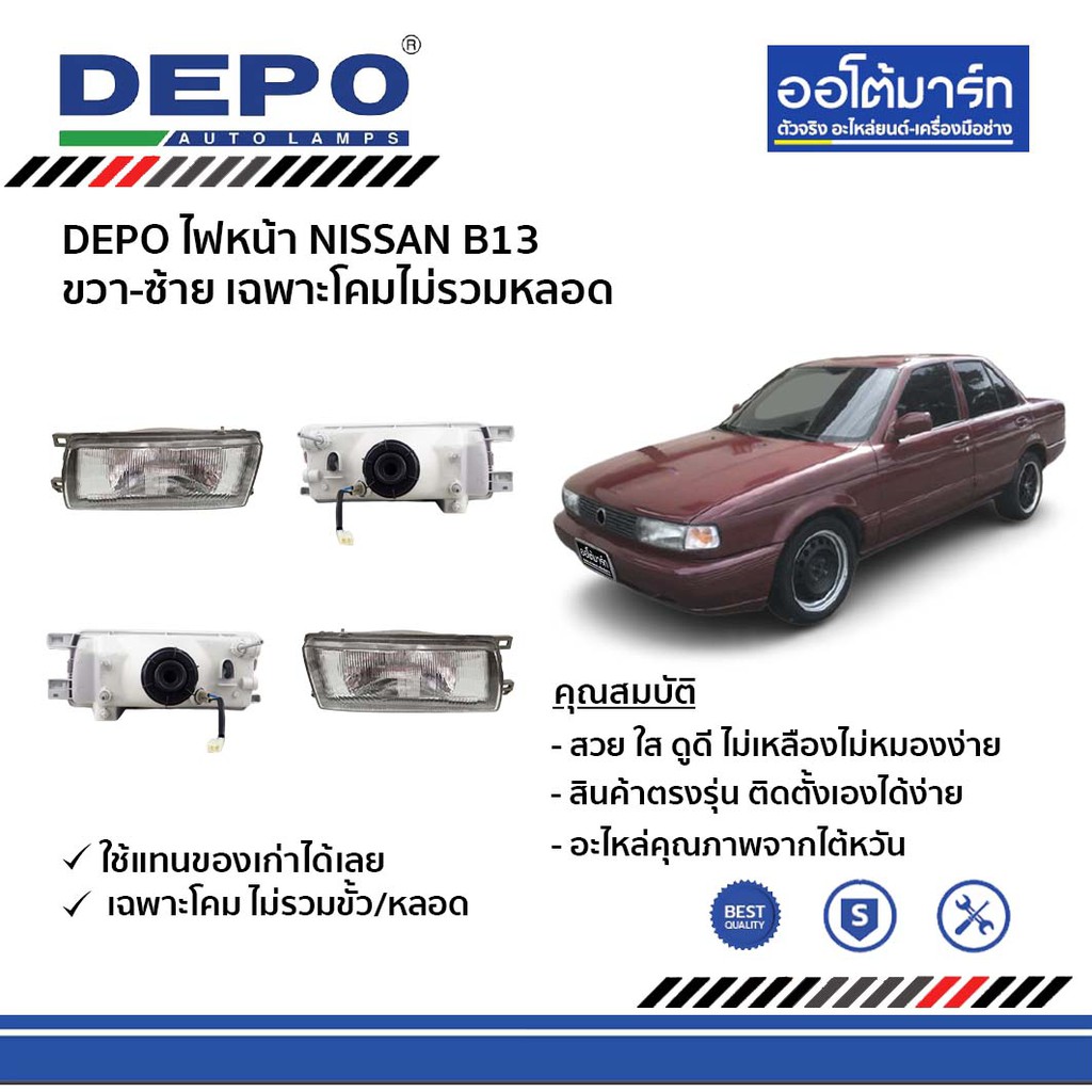 depo-ชุดไฟหน้า-nissan-b13-ขวา-ซ้าย-เฉพาะโคมไม่รวมหลอด