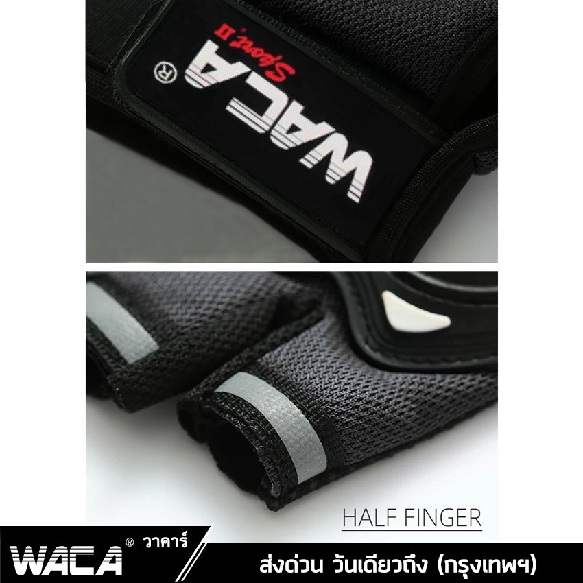 waca-sport-ii-ถุงมือ-แบบครึ่งนิ้ว-ฟรีไซต์-มอไซค์-ขับมอไซก์-ทัชสกรีนมือถือได้-จักรยานยนต์-603-sa