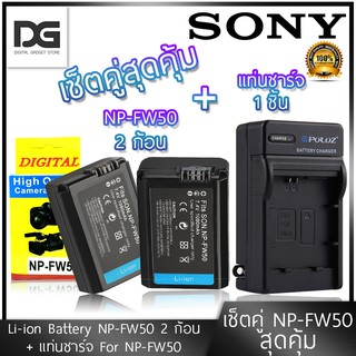 แบตเตอรี่กล้อง 2 ก้อน + แท่นชาร์จ SONY NP-FW50 สำหรับกล้อง SONY รุ่น NEX / a5000 / a5100 / a6000 / a6300 / a6500 / A7 /