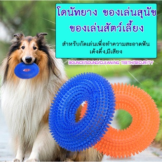 AL-192 ของเล่นสุนัข ของเล่นหมา ยางกัด รูปโดนัท มีเสียง ช่วยทำความสะอาดฟันสุนัข อุปกรณ์สัตว์เลี้ยง ช่วยขัดฟันสุนัข