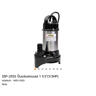 ปั้มแช่ 1 1/2” Misubishi Ssp-255s