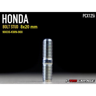 ภาพหน้าปกสินค้า(90035-KWN-900) Honda PCX125 (ขนาด 8X20 mm ) โบ้ลท์สตัดคอท่อแท้ ที่เกี่ยวข้อง