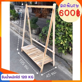 ✨ราคาถูก✨Dokbuashop45- ราวแขวนผ้า /ที่แขวนผ้า พับได้ ไซส์ใหญ่  45x105x140 ซม. ไม้สักแท้💯⚠️1ออเดอร์ /ไม่เกิน 1ชิ้น⚠️