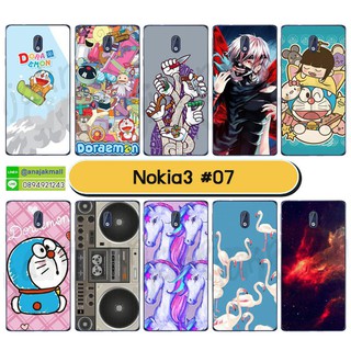 เคส nokia3 พิมพ์ลายการ์ตูน กรอบพลาสติกโนเกีย3 ลายการ์ตูน nokia3 set07 พร้อมส่งในไทย เก็บปลายทางได้