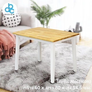 ABC Design โต๊ะรุ่นแม็ค/Mac(หน้าท็อป ผืนผ้า) ขนาดสินค้า กว้าง60*ยาว80*สูง58.5cm. มี 2สี สีขาว และ สีไม้ธรรมชาติ
