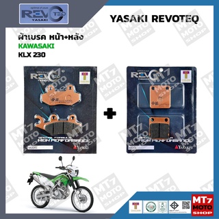 ผ้าเบรค KLX230 YASAKI REVOTEQ แท้