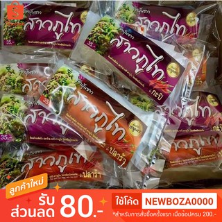 สินค้า ขนมจีนแซบๆนัวๆ 🍝👍👍ข้าวปุ้นซาวสาวภูไท<<