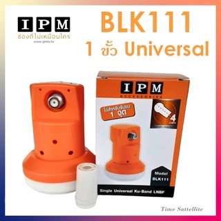 ราคาและรีวิวหัวรับสัญญาณ IPM LNB Ku-Band 1 ขั้ว ความถี่ Universal BLK 111 ใช้กับจานทึบ และกล่องทุกรุ่น