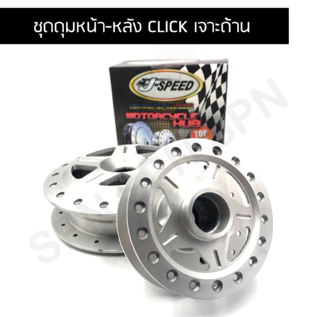 J SPEED ดุมเจาะ CLICK เดิมด้าน | Shopee Thailand