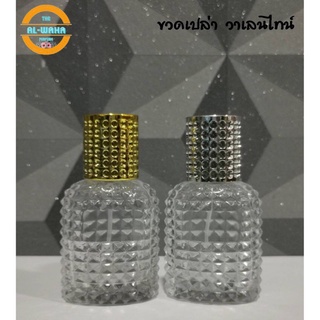 ขวดน้ำหอม วาเลนไทน์ สำหรับใส่น้ำหอม ขนาดบรรจุ 35 ml. มีสีฝา 2 สี