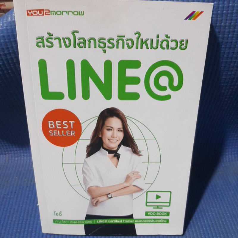 สร้างโลกธุรกิจใหม่ด้วยline-มือสอง