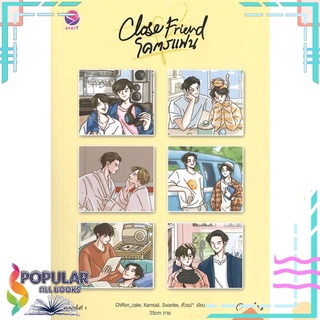 หนังสือ   Close Friend โคตรแฟน#  เอเวอร์วาย