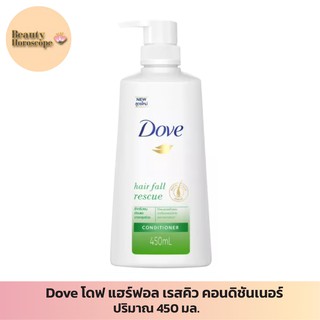 Dove โดฟ แฮร์ฟอล เรสคิว คอนดิชันเนอร์ ครีมนวดผม 450 มล.