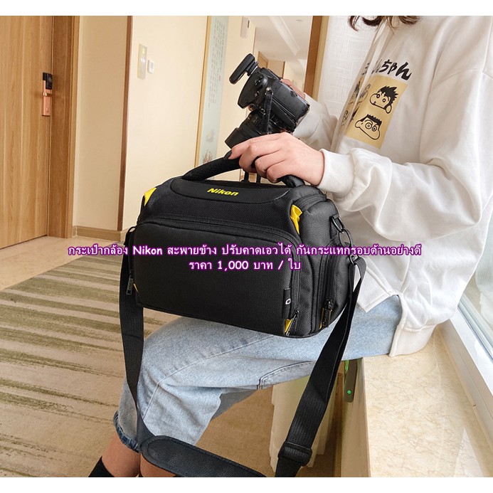 กระเป๋ากล้อง-canon-nikon-ราคาถูก-สะพายข้างปรับคาดเอวได้-กันกระแทกรอบด้านอย่างดี-เกรดพรีเมี่ยม-มือ-1