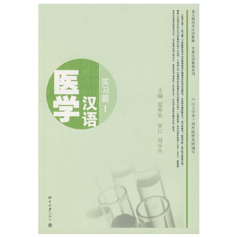 ห่อปกฟรี-ภาษาจีนทางการเเพทย์-medical-chinese-การเเพทย์ภาษาจีน-ศัพท์แพทย์ภาษาจีน-ล่าม-แปลภาษาจีน