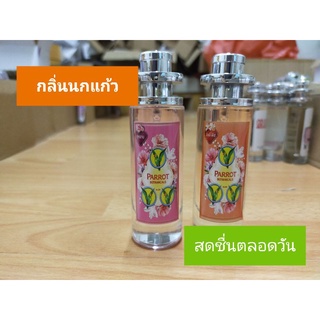 น้ำหอมกลิ่นสบู่นกแก้ว 35 ml. มี 2 กลิ่น กลิ่นยอดฮิต มาแรง