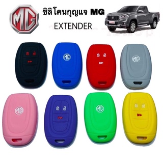 ซิลิโคนกุญแจMG EXTENDER ซิลิโคนกุญแจรีโมทMG