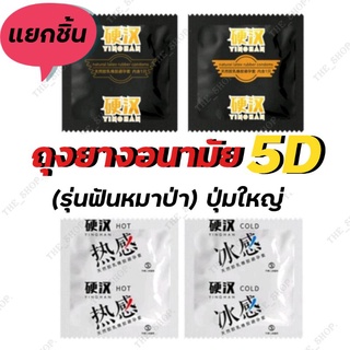 สินค้า 🔥ปุ่มใหญ่ ถึงใจ🔥ถุงยางอนามัย ถุงยางอนุภาคใหญ่5D ถุงยางปุ่มใหญ่ถึงใจ ถุงยางฟันหมาป่า  สาวๆชอบ (มี10ชิ้น/กล่อง) พร้อมส่ง