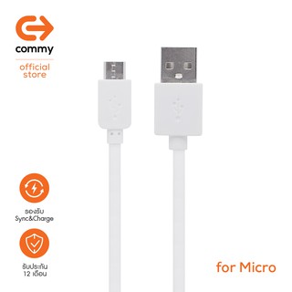 Commy สายชาร์จ Micro USB สายยาว 1 เมตร ใช้ได้กับมือถือทุกรุ่นที่รองรับ Micro USB ของแท้ ยี่ห้อ Commy