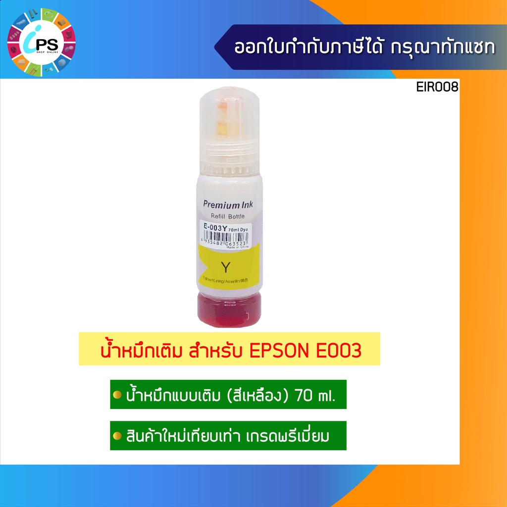 หมึกเติมพรีเมี่ยม Epson L1110/L3100/L3101/L3110/L3150/L5190 Ink Refill ...