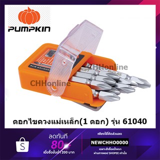 PUMPKIN (1ดอก) ดอกไขควง ดอกขันสกรู ดอกไขควงลม หัวแม่เหล็ก แฉก PH2 รุ่น PTT-SB2-65 61040