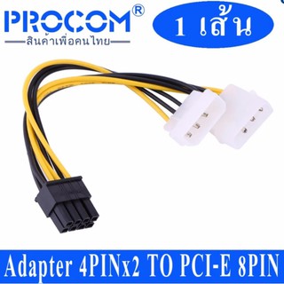 สายแปลง Power 4 Pin (2หัว) ไปเป็น PCI -E 8PIN Male สำหรับกราฟิกการ์ด จำนวน 1 เส้น.