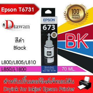 ภาพหน้าปกสินค้าEpson น้ำหมึกเติมแท้ T6731 สำหรับ Epson L800,L850,L1800 (สีดำ) ซึ่งคุณอาจชอบราคาและรีวิวของสินค้านี้