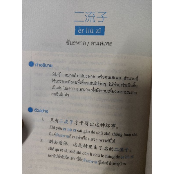 100-สำนวนจีนเกี่ยวกับตัวเลข-คู่มือเรียนภาษาจีน-เกร็ดความรู้ภาษาจีน-ภาษาจีน-หนังสือจีน-สุขภาพใจ