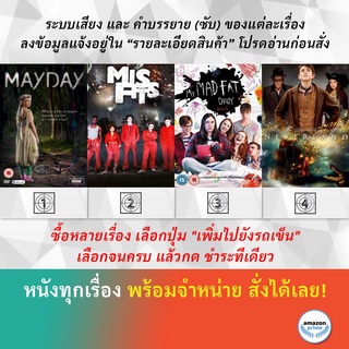 DVD ดีวีดี ซีรี่ย์ Mayday Season 1 Misfits Season 1 My Mad Fat Diary Season 1 Neverland Complete Series