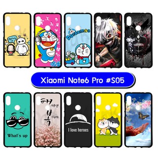 เคสพิมพ์ลาย xiaomi redmi note6 pro มีเก็บปลายทาง กรอบยางเสี่ยวหมี่ เรดมี่โน๊ต6 โปร ลายการ์ตูน s05 พร้อมส่งในไทย