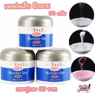 (ใส่โค้ด INCSL33 ลดเพิ่ม 50%) เจลต่อเล็บ ibd Builder gel ฝังลาย 56กรัม🔥พร้อมส่ง🔥