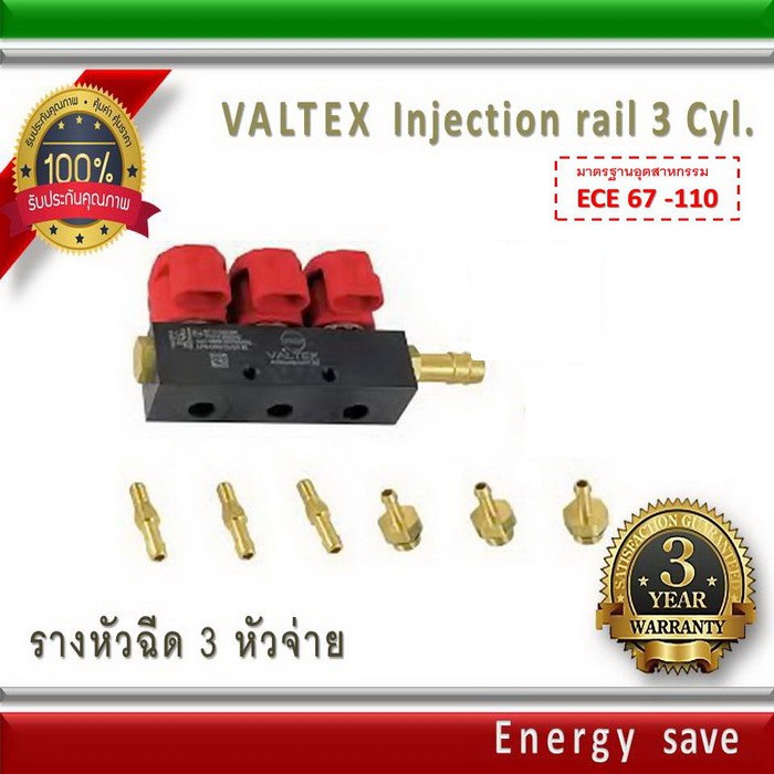 Valtex รางหัวฉีดแก๊ส 3 สูบ BFC 30 Gas/LPG/NGV injector rail. 3 Ohm ...
