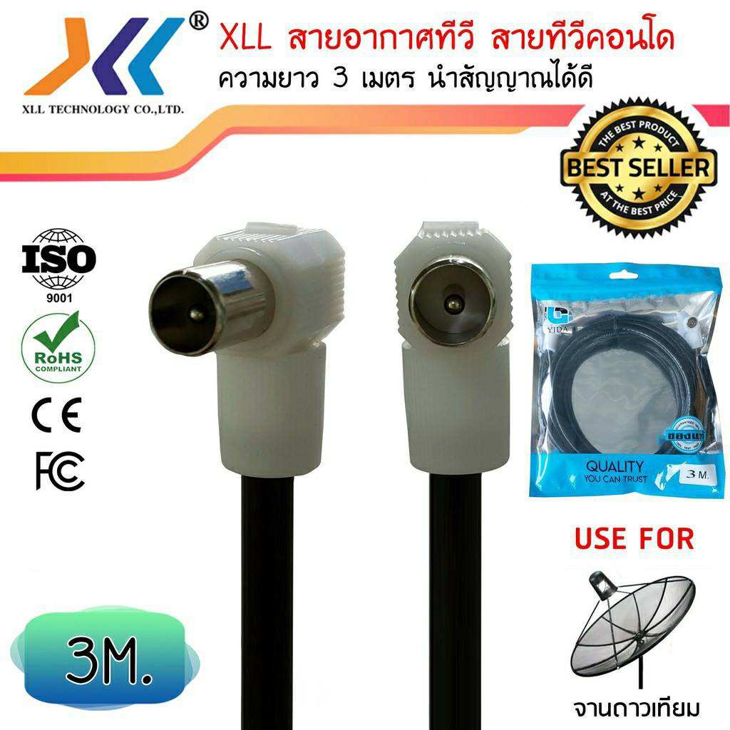 xll-สายอากาศทีวี-สายทีวีคอนโด-tv-rf-cable-สีดำ-ยาว-1-เมตร-3-เมตร-5-เมตร