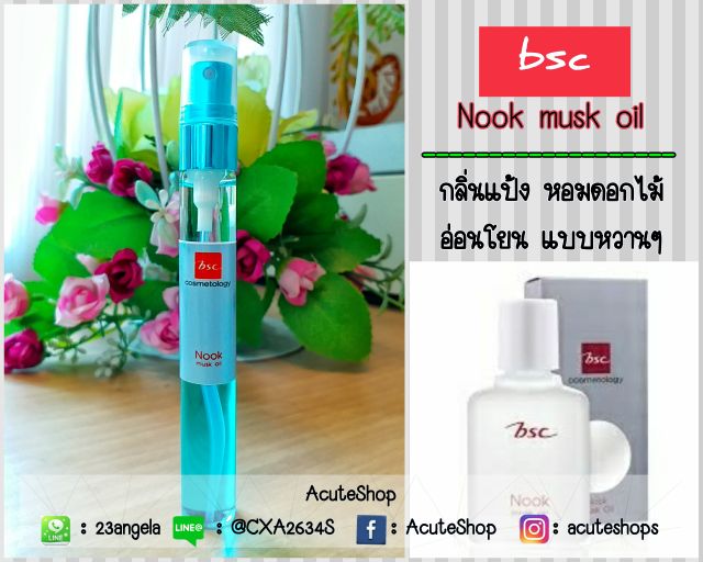 น้ำหอมเทสเตอร์กลิ่น-bsc-nook-musk-oil