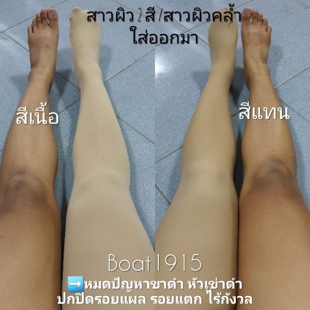 ถุงน่องปกปิดขาลาย1200-den-หนานุ่มขาเนียบใส่ทำงาน-เที่ยวเล่น-ใส่กระชับสัดส่วนขาเรียวสวย